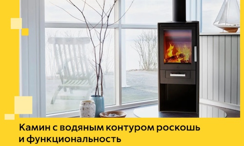 Камин с водяным контуром роскошь и функциональность в Ленинске-Кузнецком